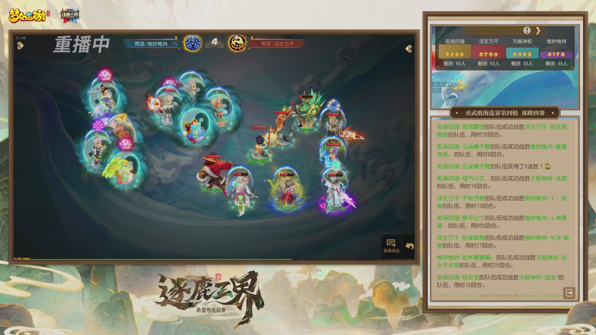 逐鹿三界帮派联赛