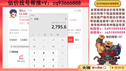 第一估价找号帮推  物价把控师让你买卖无