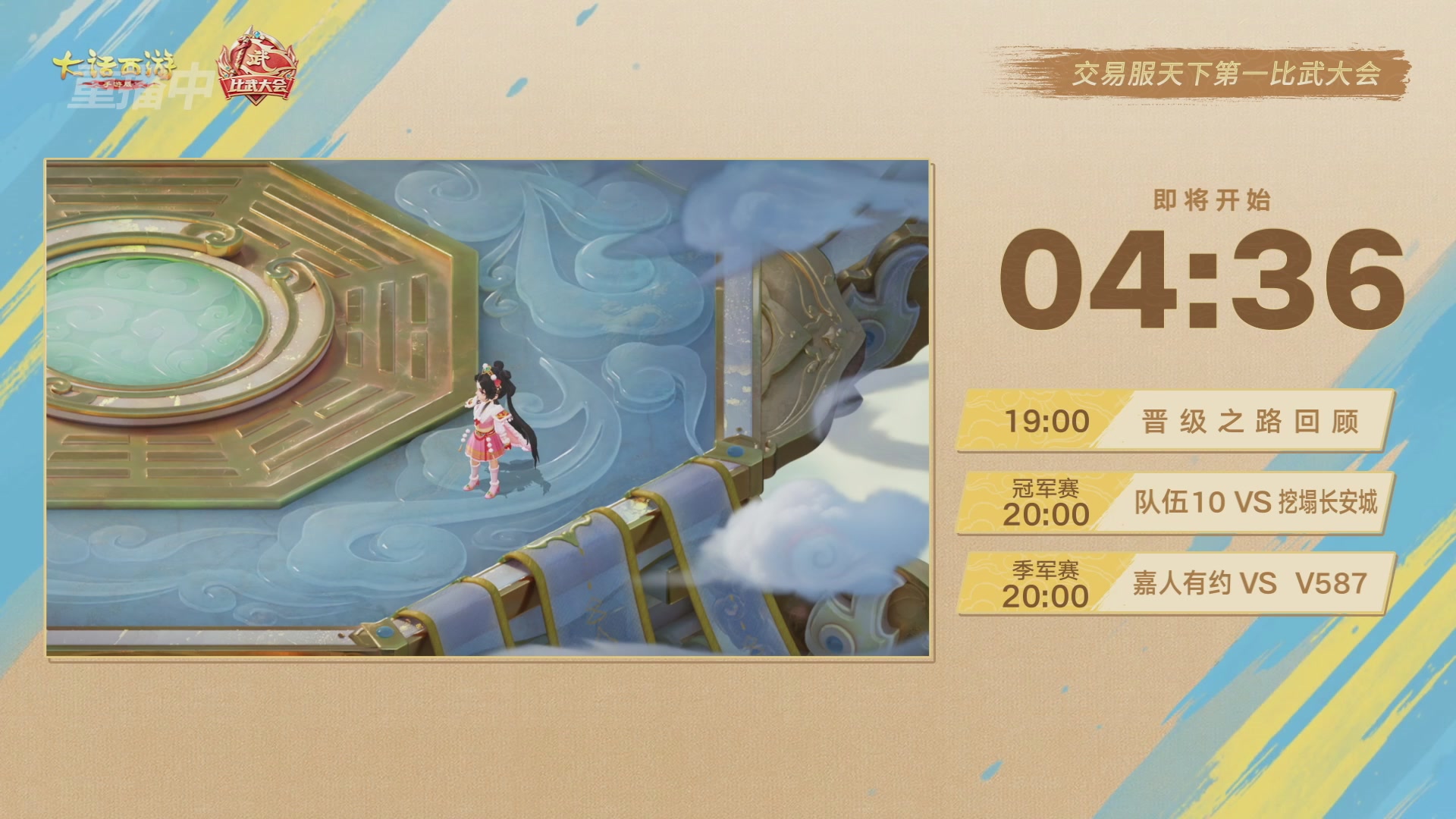 天下第一比武大会，各路豪侠，十年再会