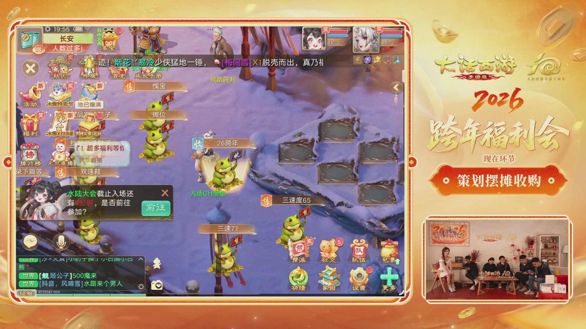 大话手游年底数字大服2026跨年直播