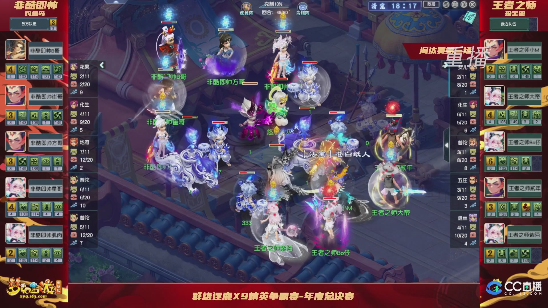 【重播】群雄逐鹿X9精英争霸赛-年度总决赛淘汰赛