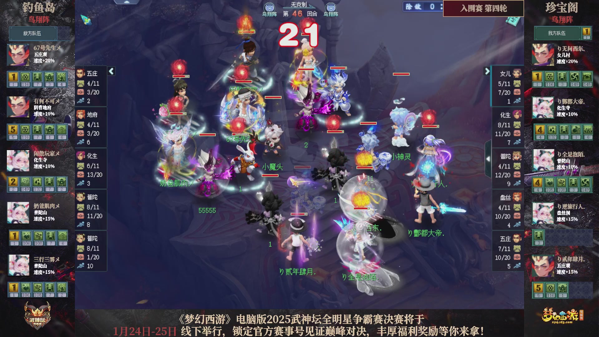 【重播】2025武神坛全明星争霸赛-入围赛