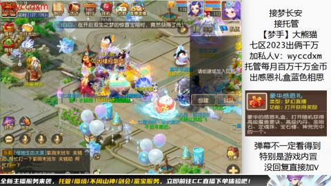 接蜃境九转天阶托管梦长安