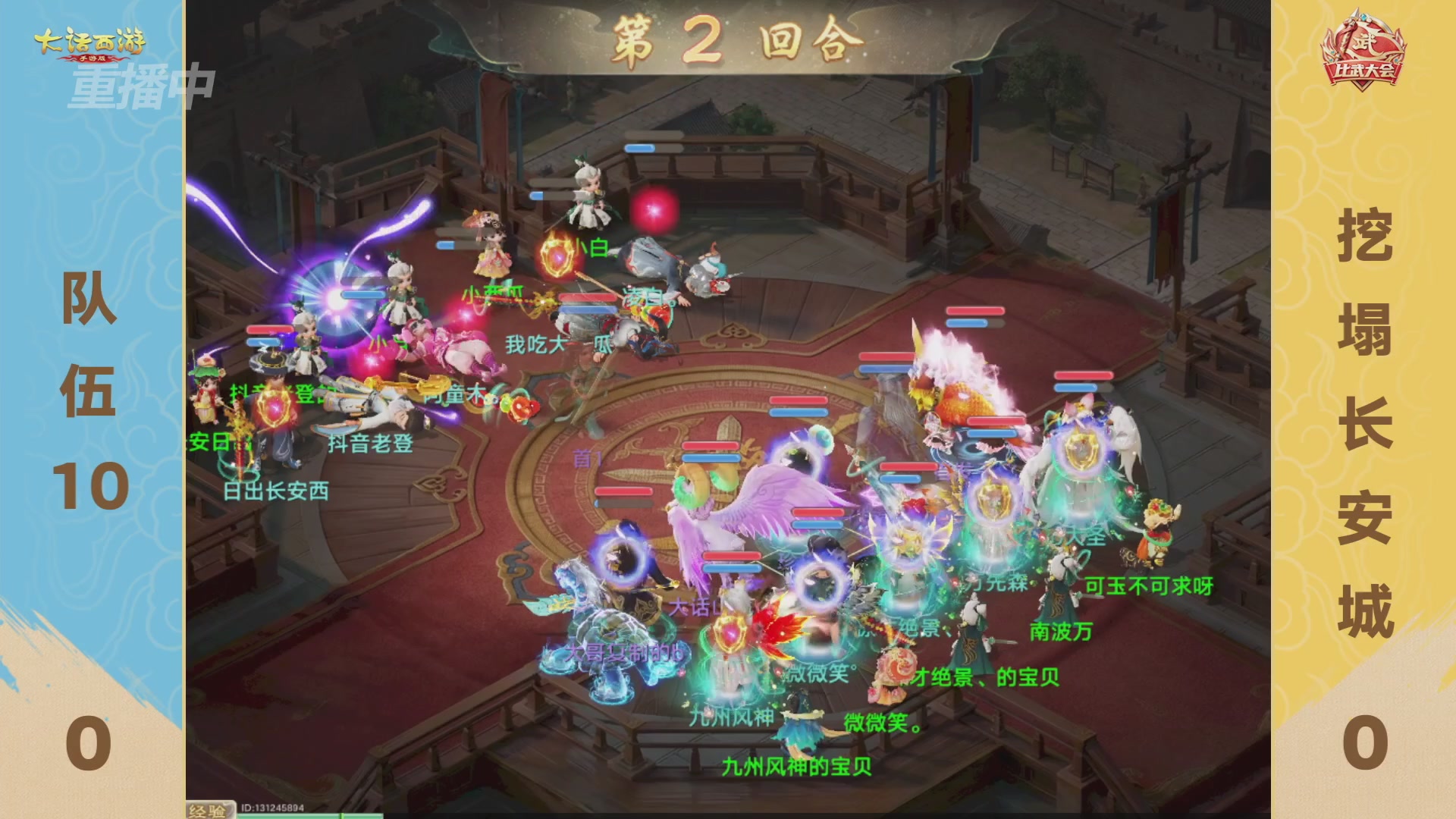 天下第一比武大会，各路豪侠，十年再会