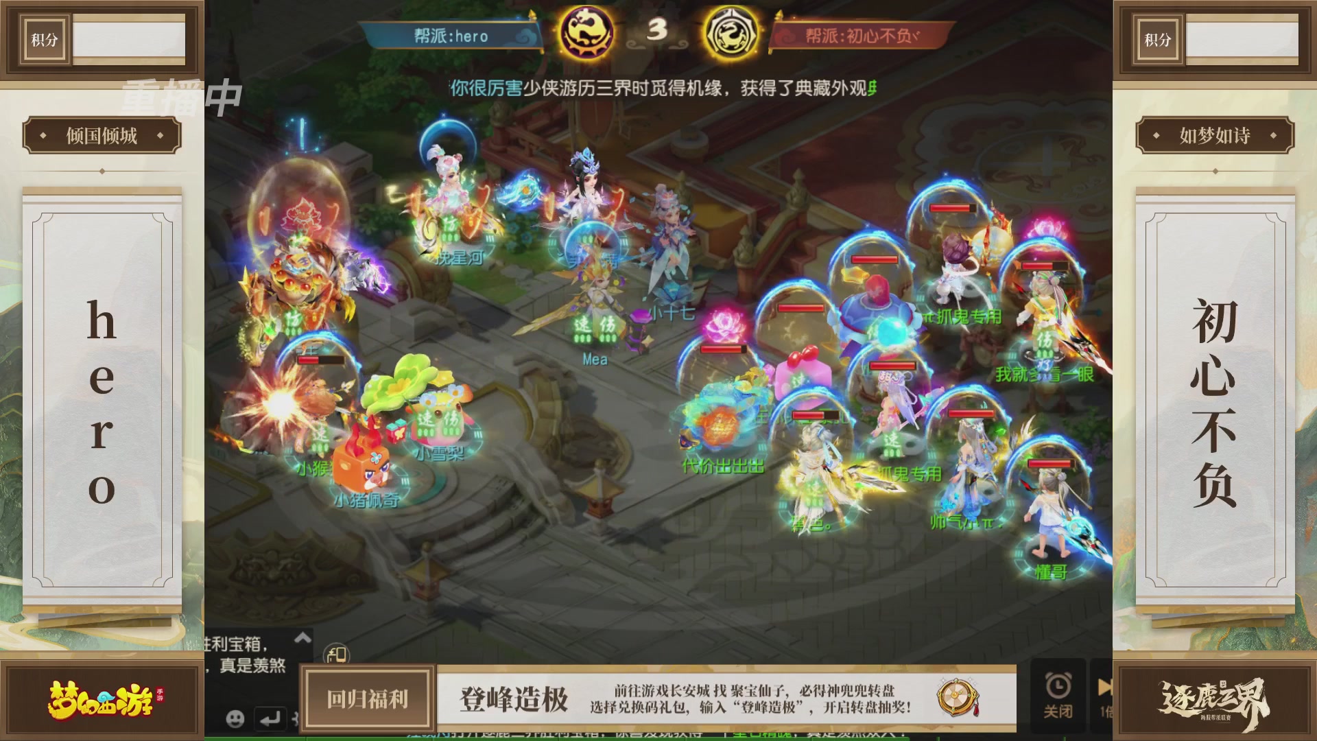 逐鹿三界帮派联赛