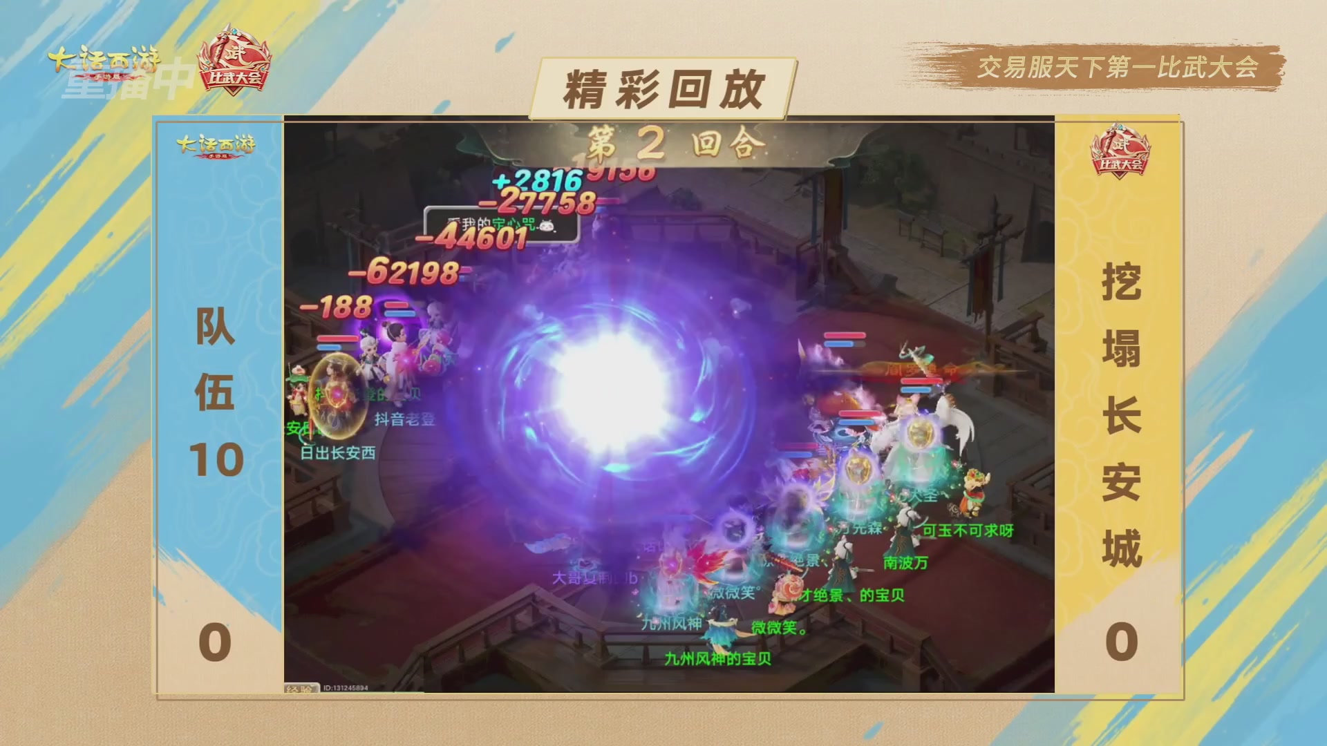 天下第一比武大会，各路豪侠，十年再会