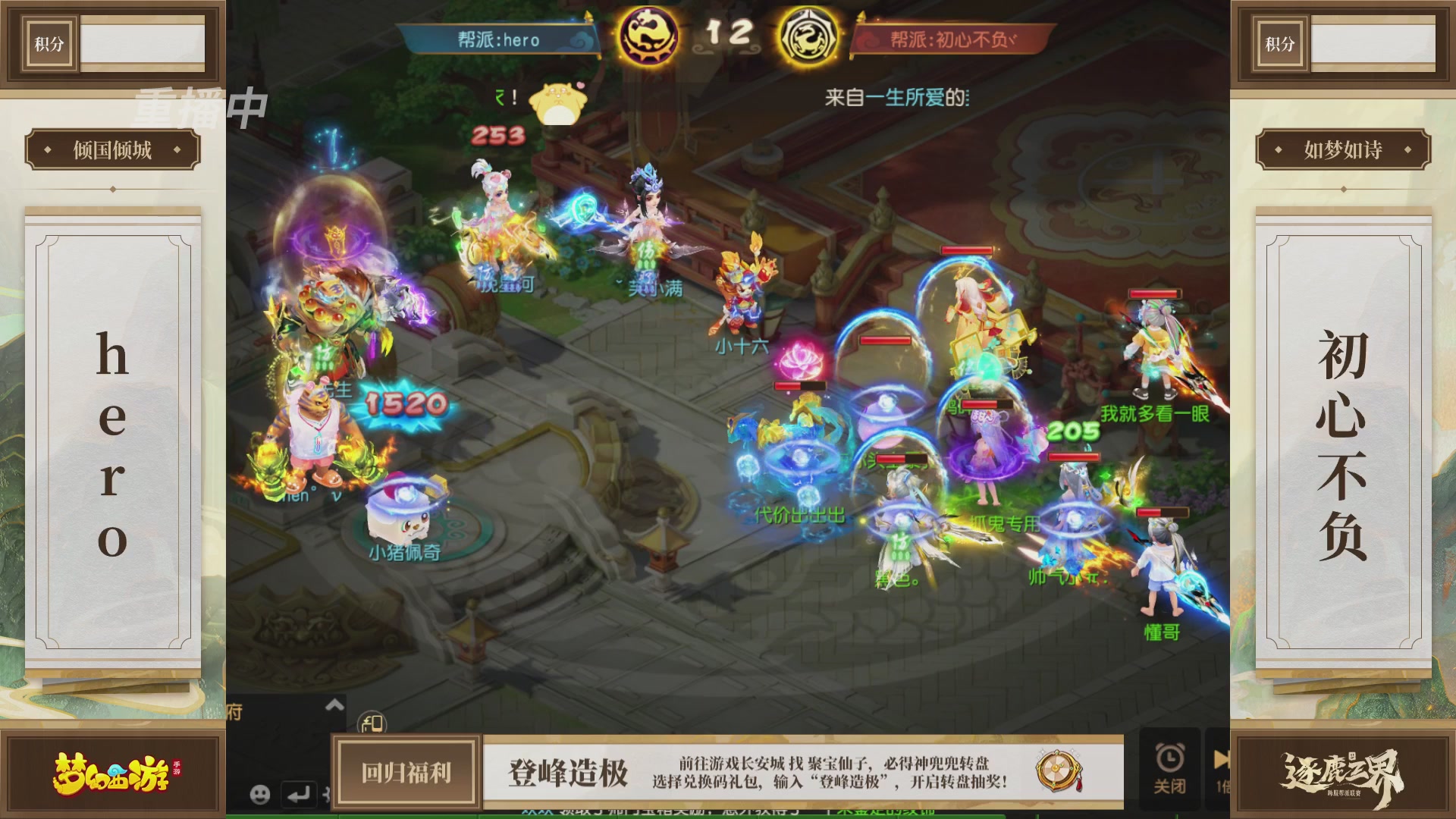 逐鹿三界帮派联赛