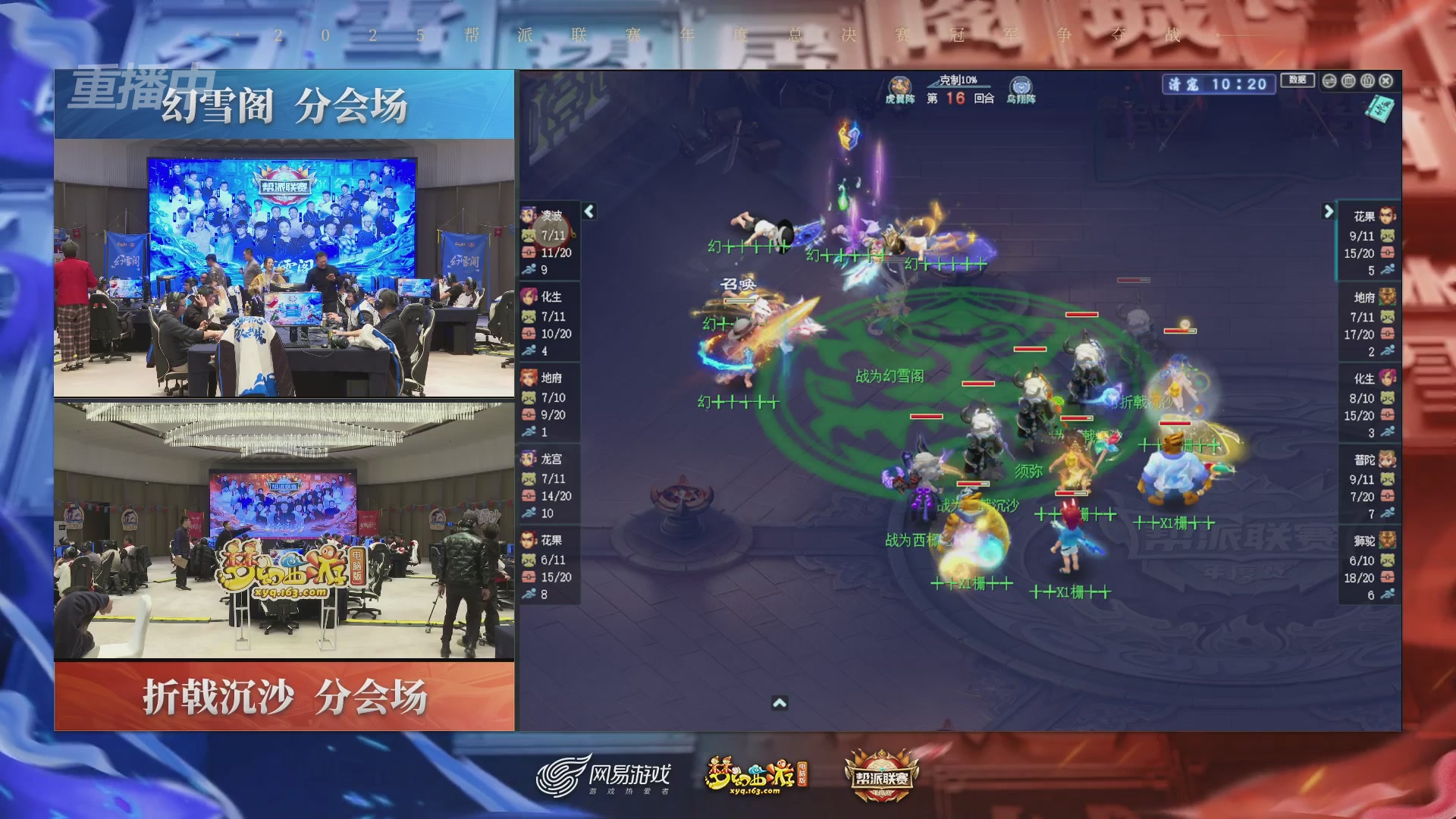 【重播】2025帮派联赛年度总决赛-冠军争夺战