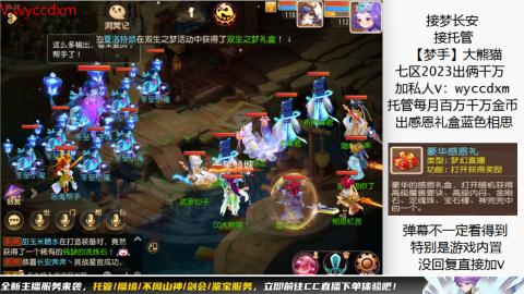 接蜃境九转天阶托管梦长安