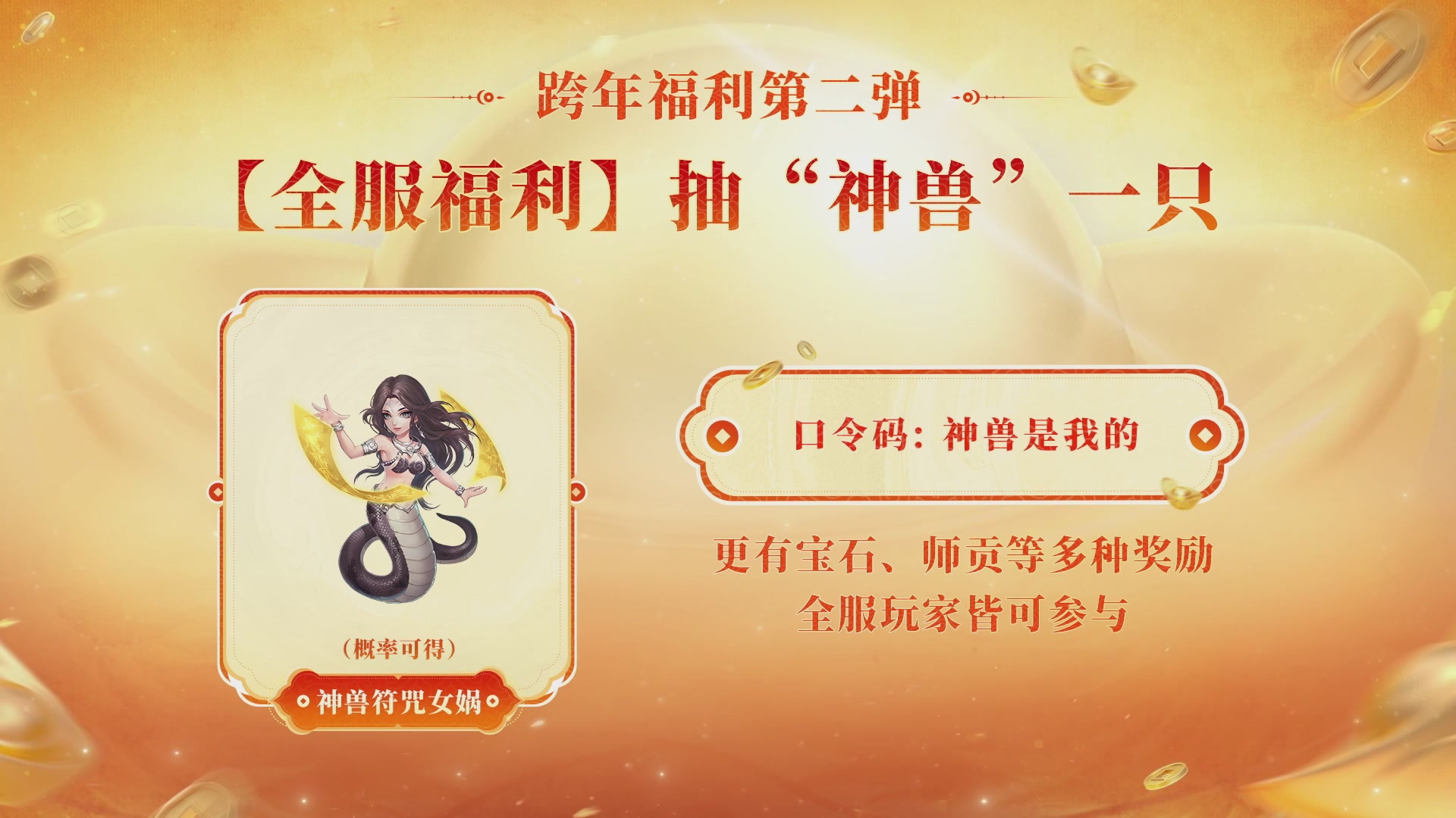 大话手游年底数字大服2026跨年直播