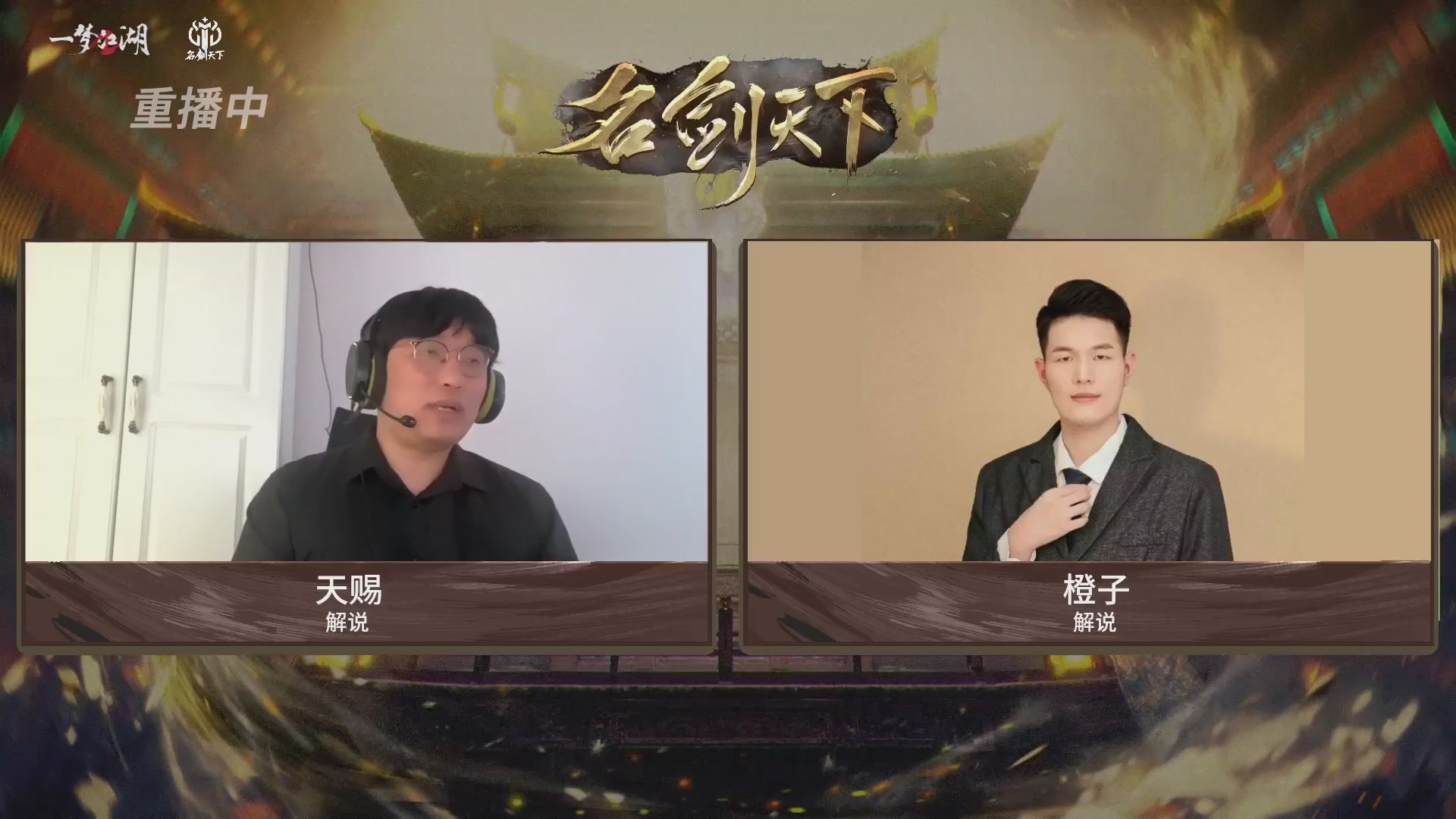 【重播】【官方】《一梦江湖》第十七届名剑天下