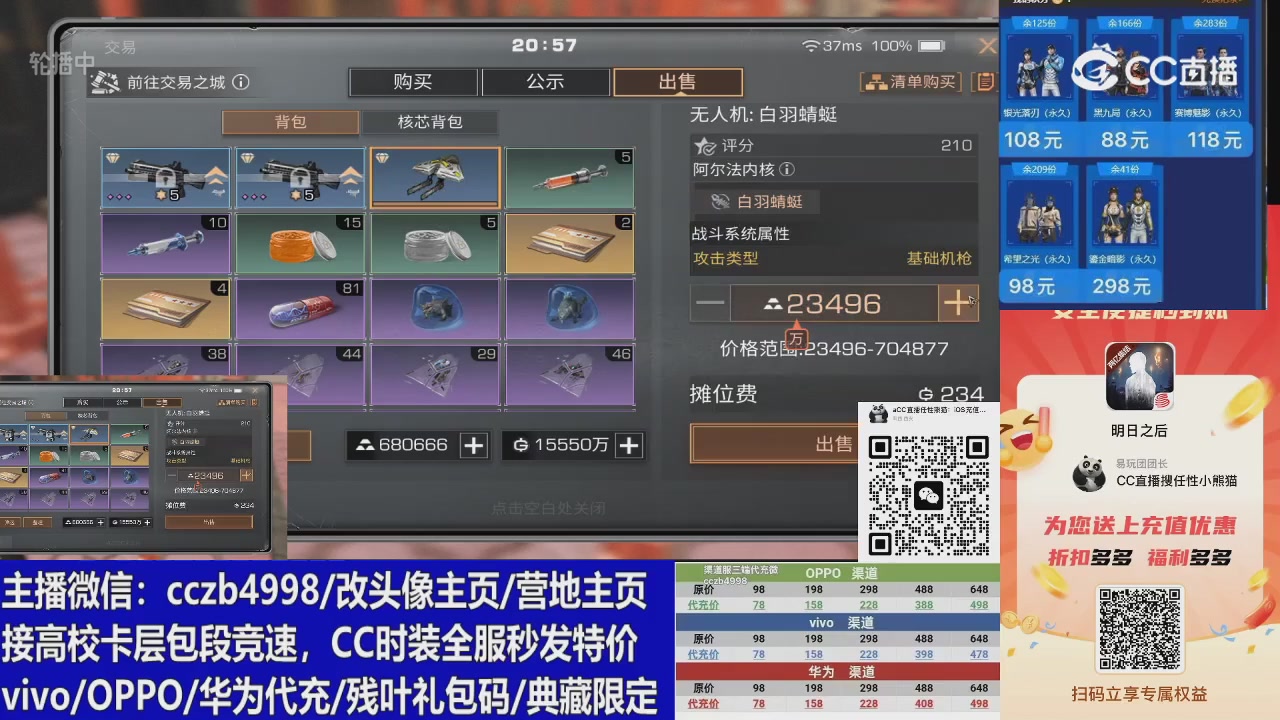 CC时装加v回放轮播改头像主页