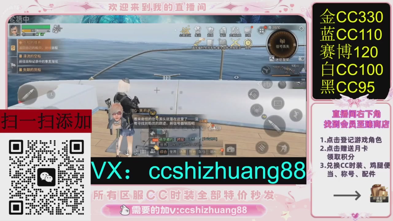 全服时装CC秒发（不是直播是回放哦）需要加V