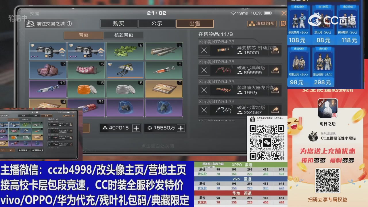 CC时装加v回放轮播改头像主页