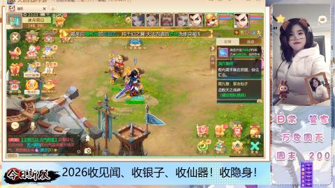 2026交易服、见闻、仙器、隐身