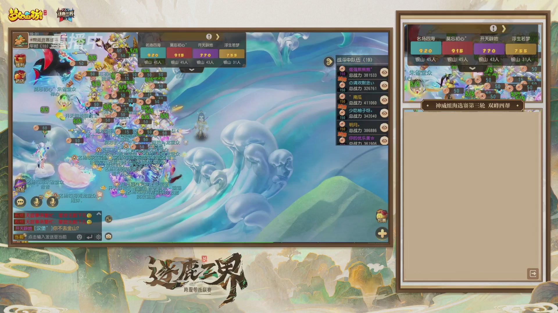 逐鹿三界帮派联赛