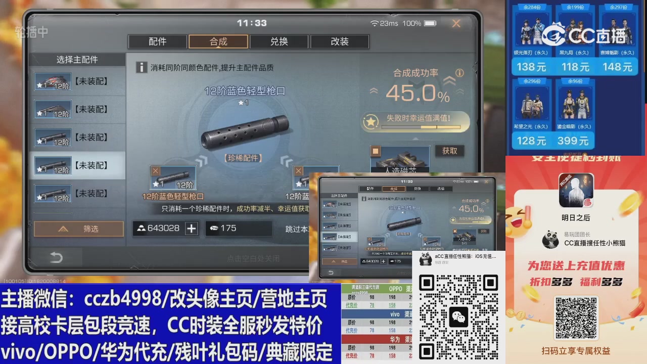 CC时装加v回放轮播改头像主页