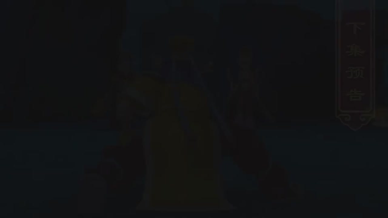 梦幻西游动画片第一季第8集