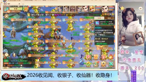 2026交易服、见闻、仙器、隐身