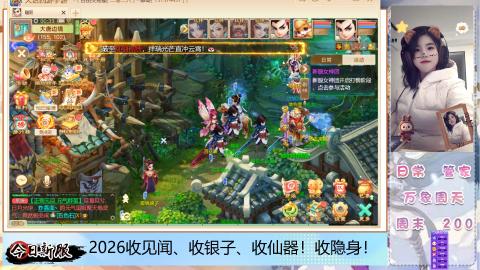 2026交易服、见闻、仙器、隐身