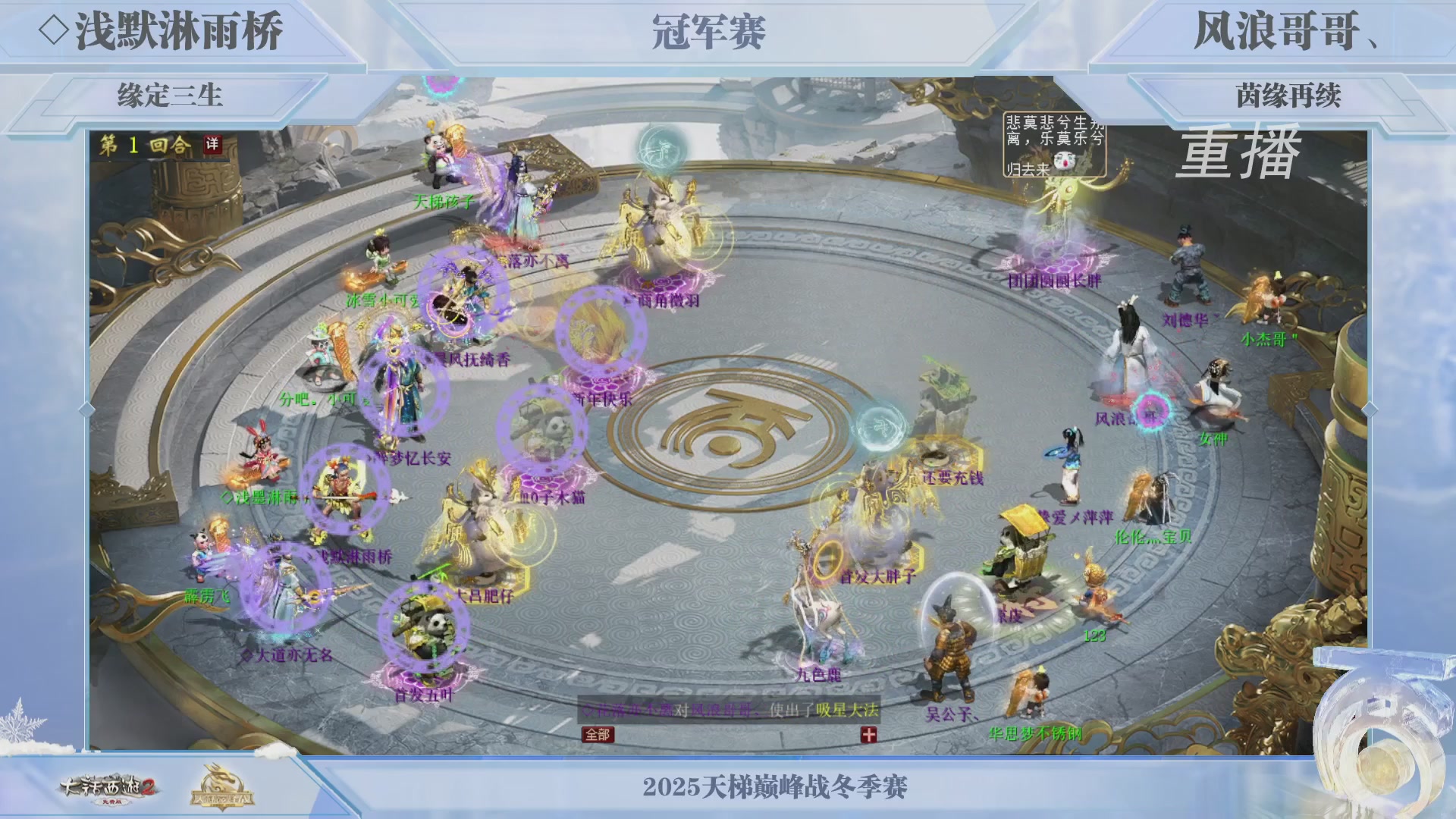 《大话西游2免费版》常规服 2025比武之巅荣耀赛