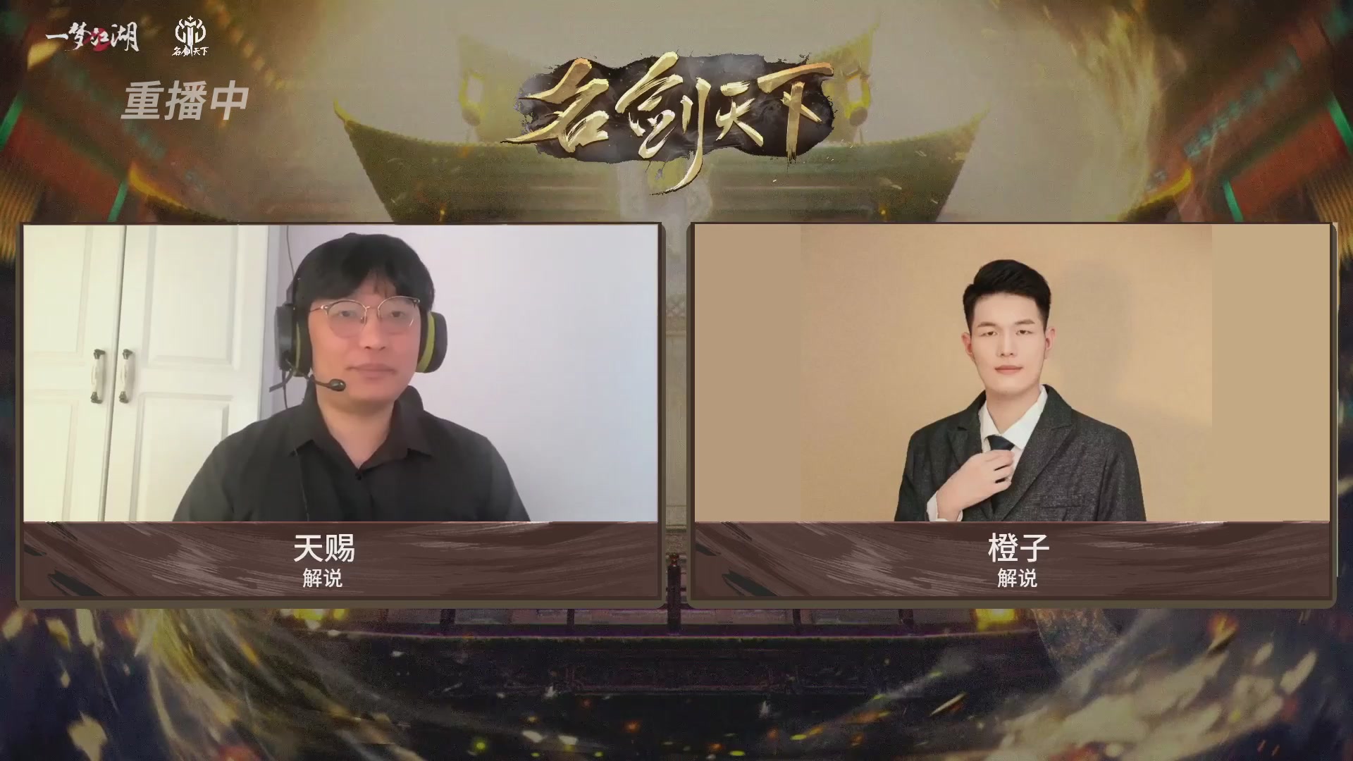 【重播】【官方】《一梦江湖》第十七届名剑天下