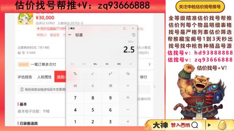 第一估价找号帮推  物价把控师让你买卖无