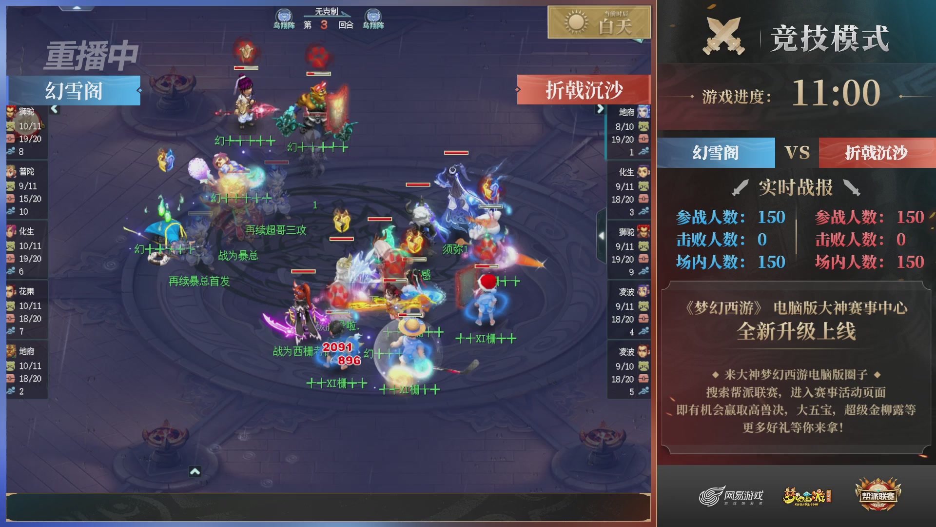 【重播】2025帮派联赛年度总决赛-冠军争夺战