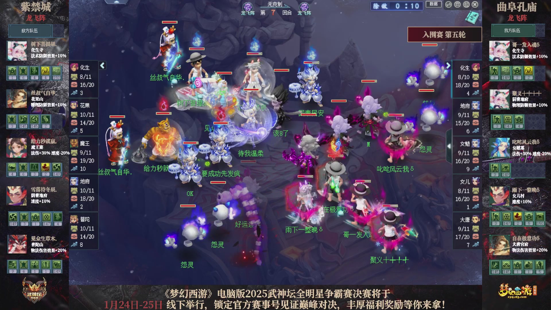 【重播】2025武神坛全明星争霸赛-入围赛