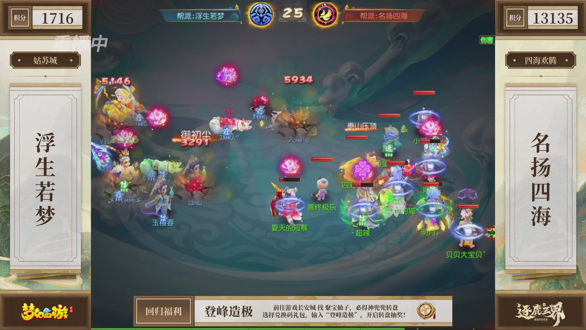 逐鹿三界帮派联赛