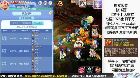 接蜃境九转天阶托管梦长安