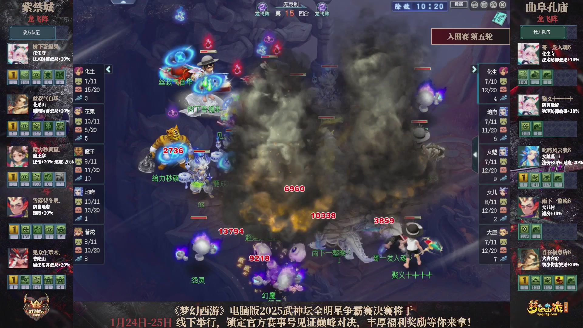 【重播】2025武神坛全明星争霸赛-入围赛