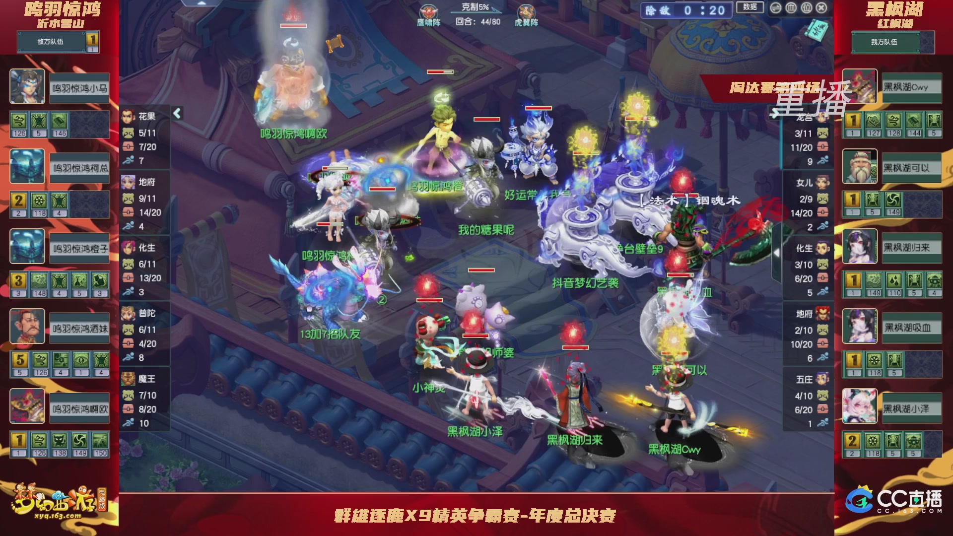 【重播】群雄逐鹿X9精英争霸赛-年度总决赛淘汰赛