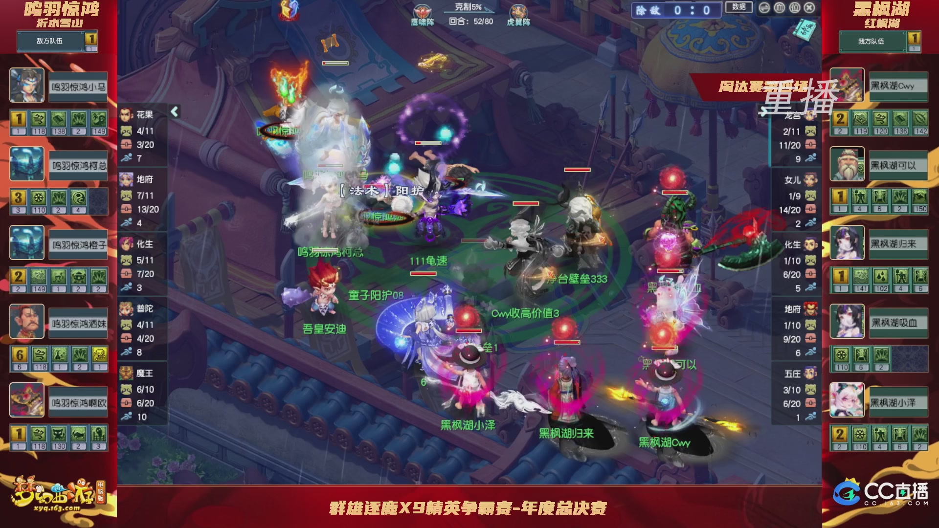 【重播】群雄逐鹿X9精英争霸赛-年度总决赛淘汰赛