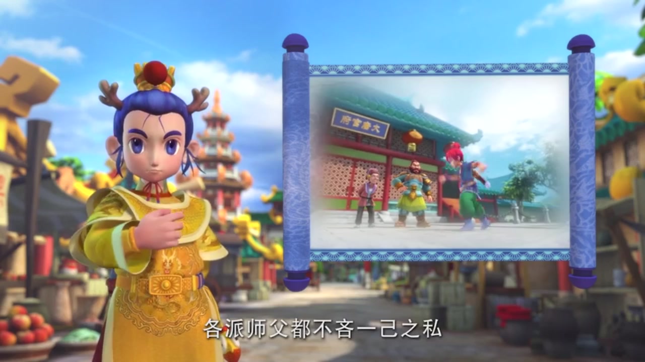 梦幻西游动画片第二季第4集