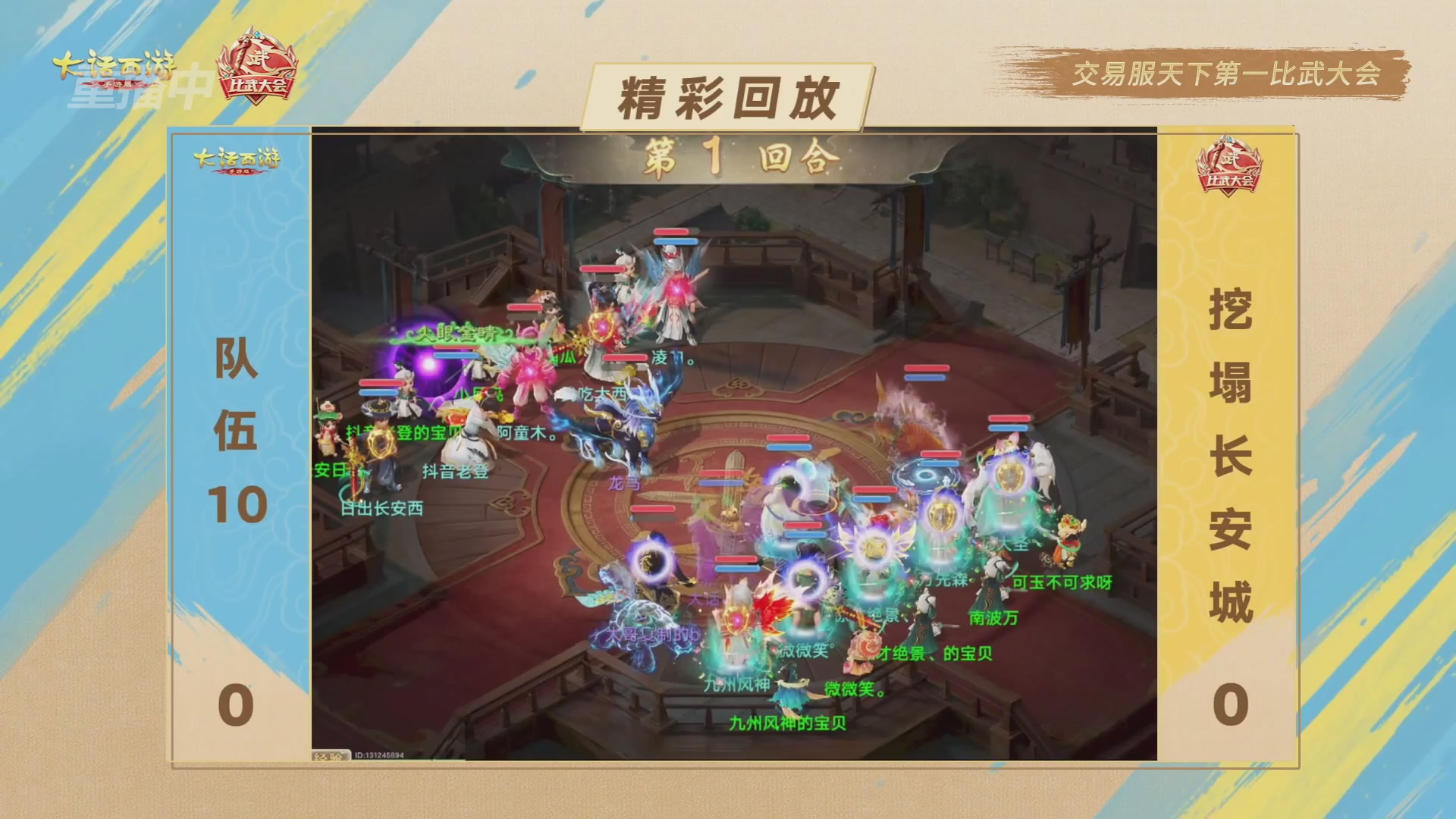 天下第一比武大会，各路豪侠，十年再会