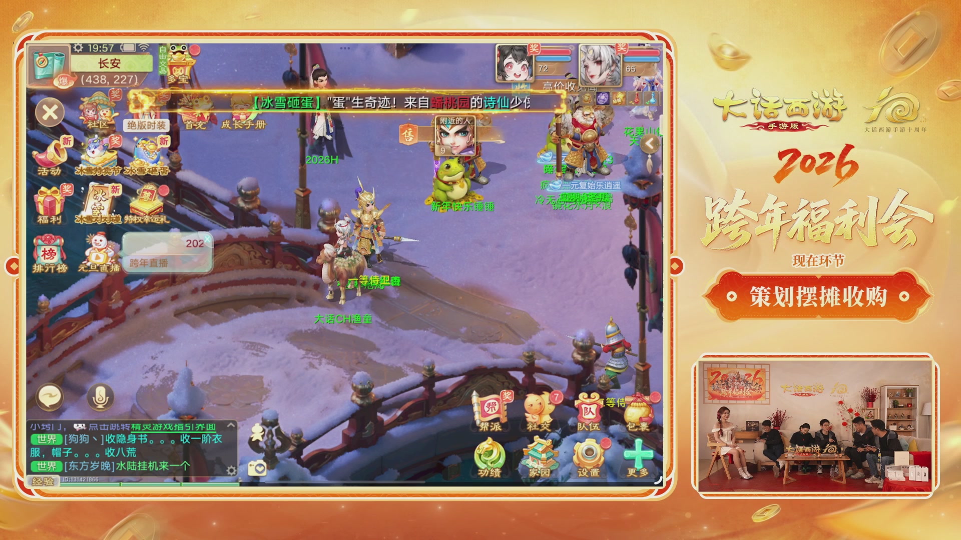大话手游年底数字大服2026跨年直播