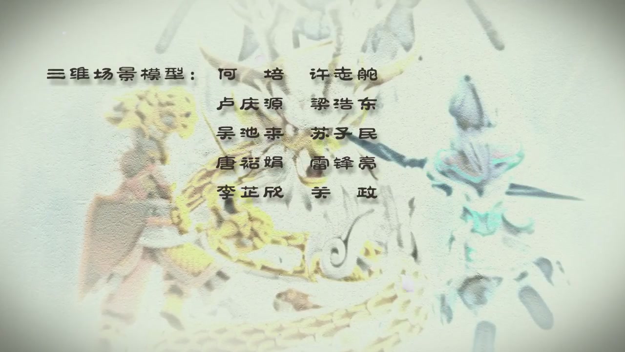 梦幻西游动画片第四季第12集