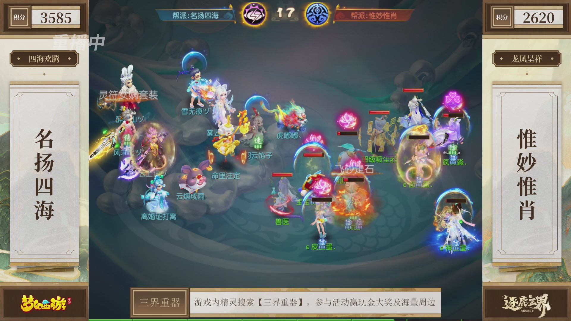 逐鹿三界帮派联赛