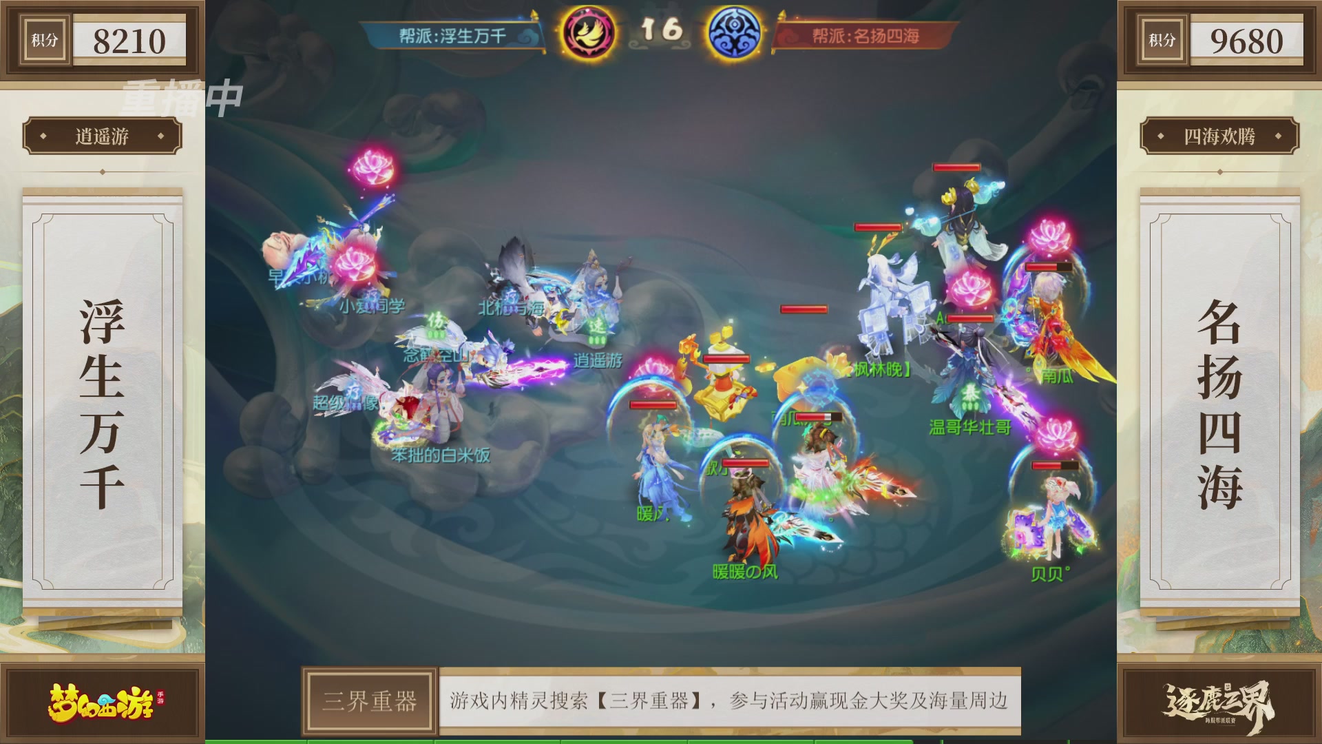 逐鹿三界帮派联赛