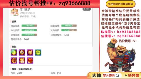 第一估价找号帮推  物价把控师让你买卖无