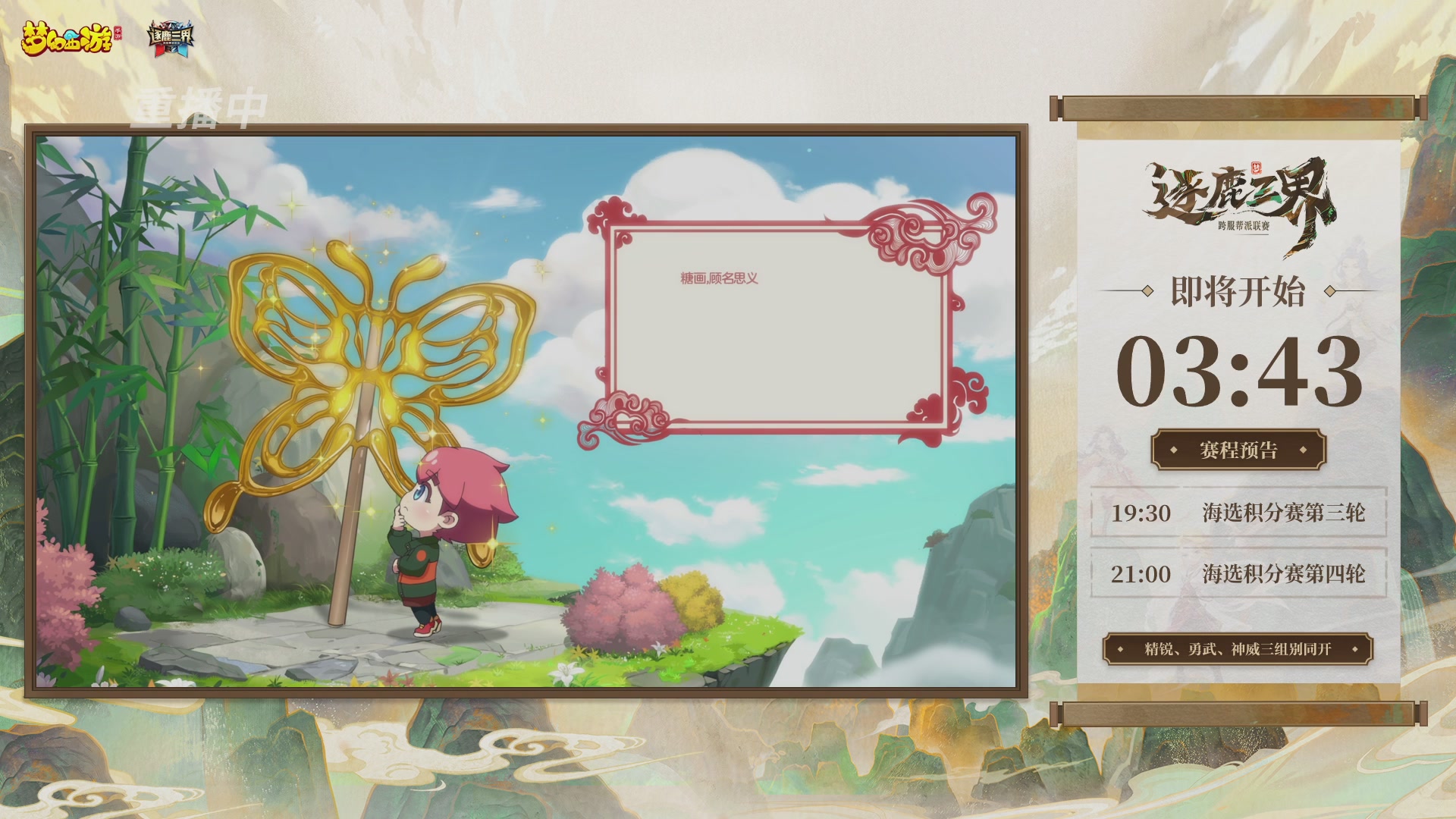 逐鹿三界帮派联赛