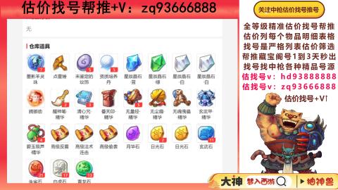 第一估价找号帮推  物价把控师让你买卖无