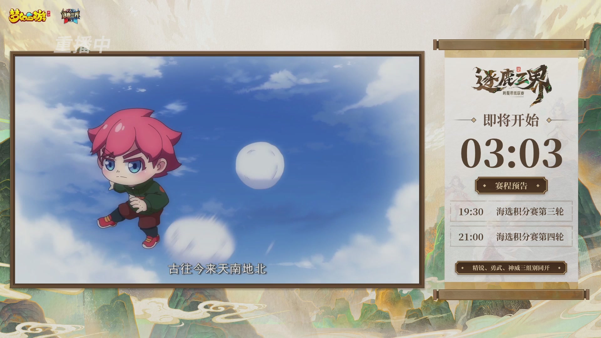 逐鹿三界帮派联赛