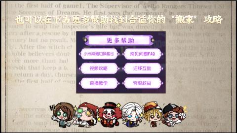 小米庄园搬家助手