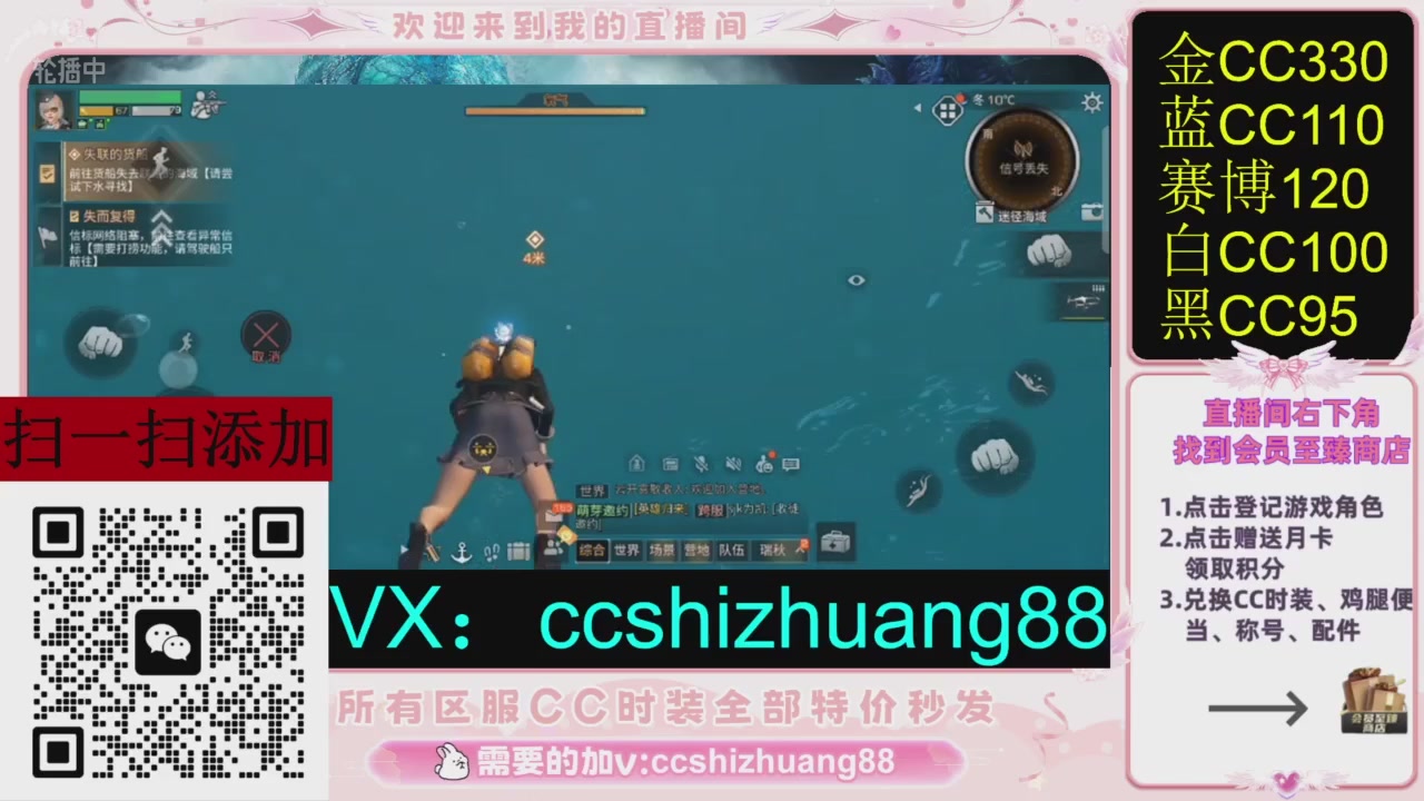 全服时装CC秒发（不是直播是回放哦）需要加V