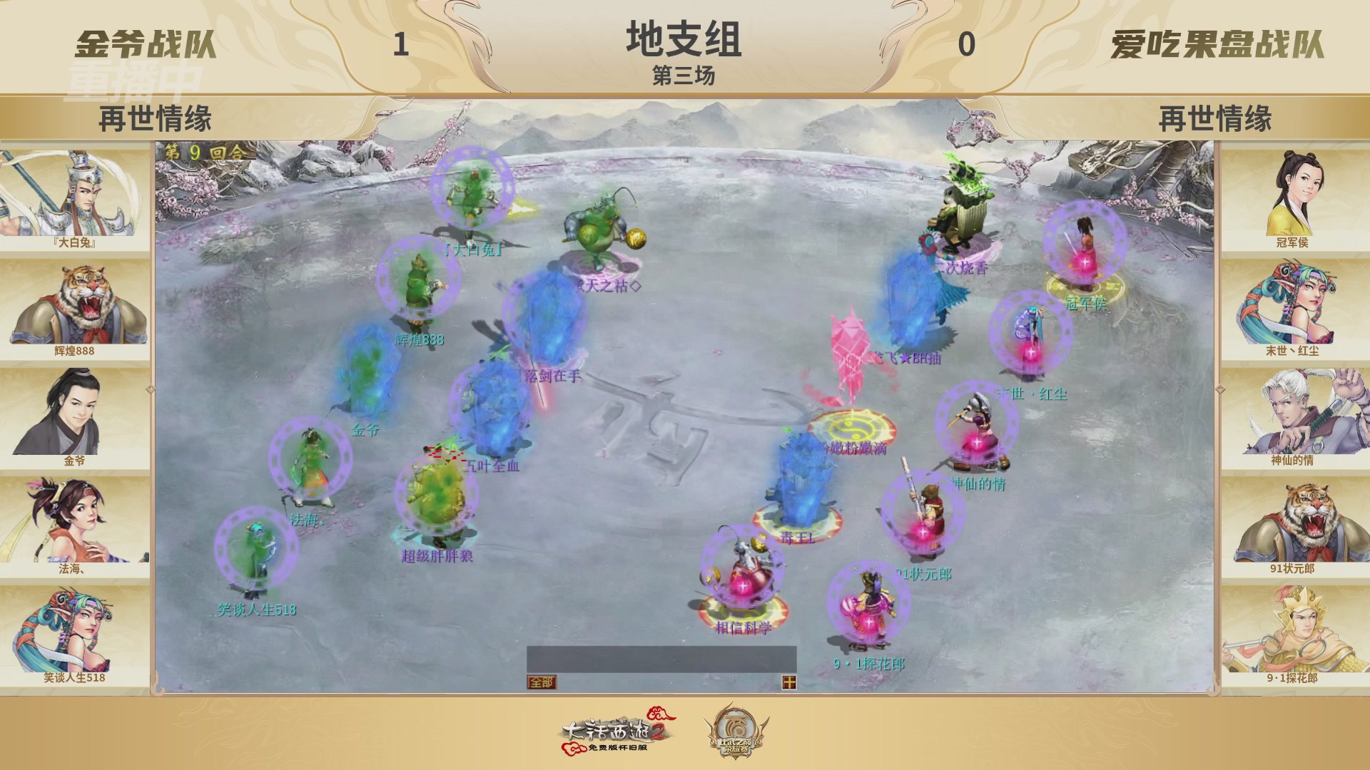 《大话西游2免费版》怀旧服 比武之巅荣耀赛