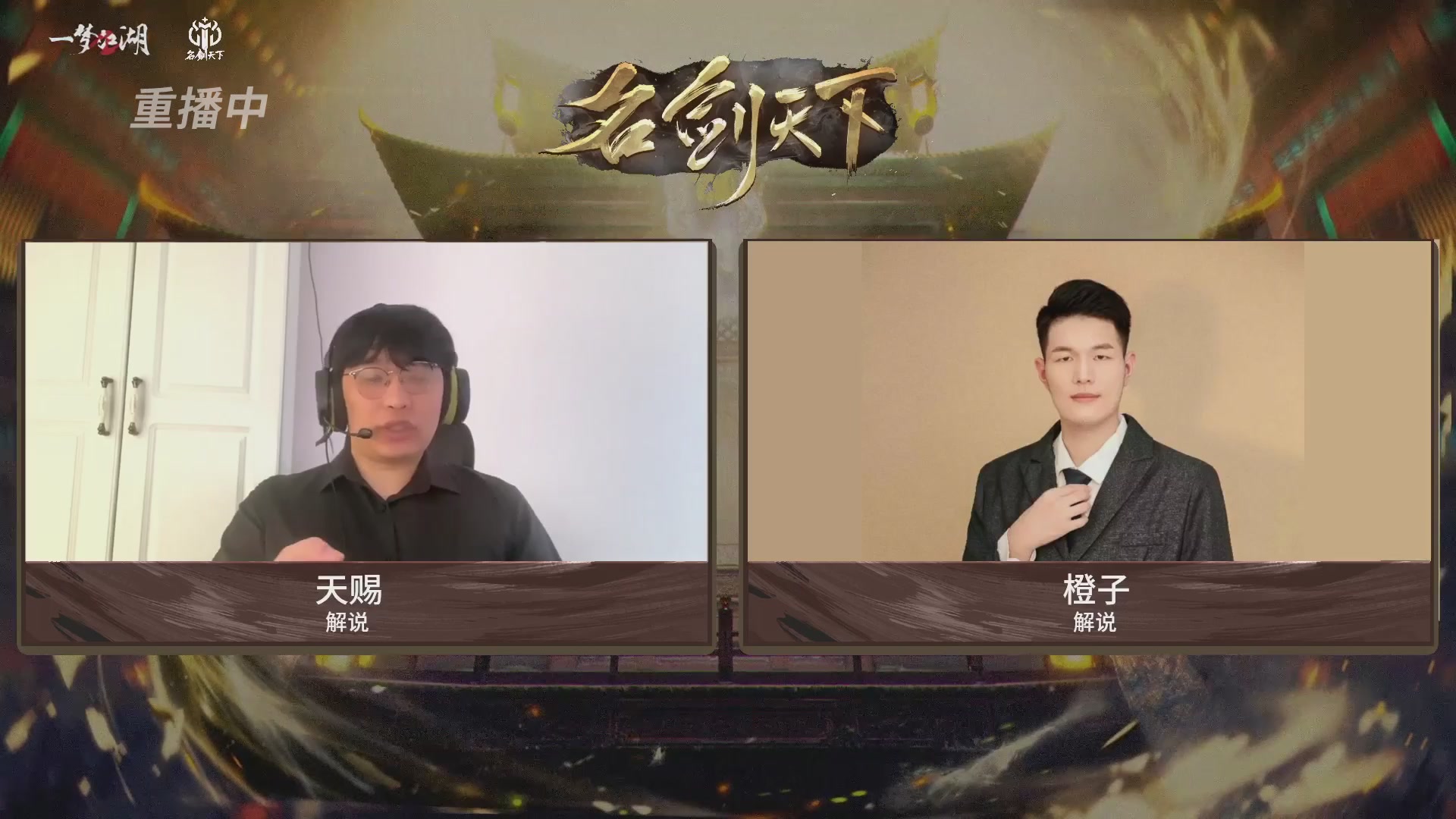 【重播】【官方】《一梦江湖》第十七届名剑天下