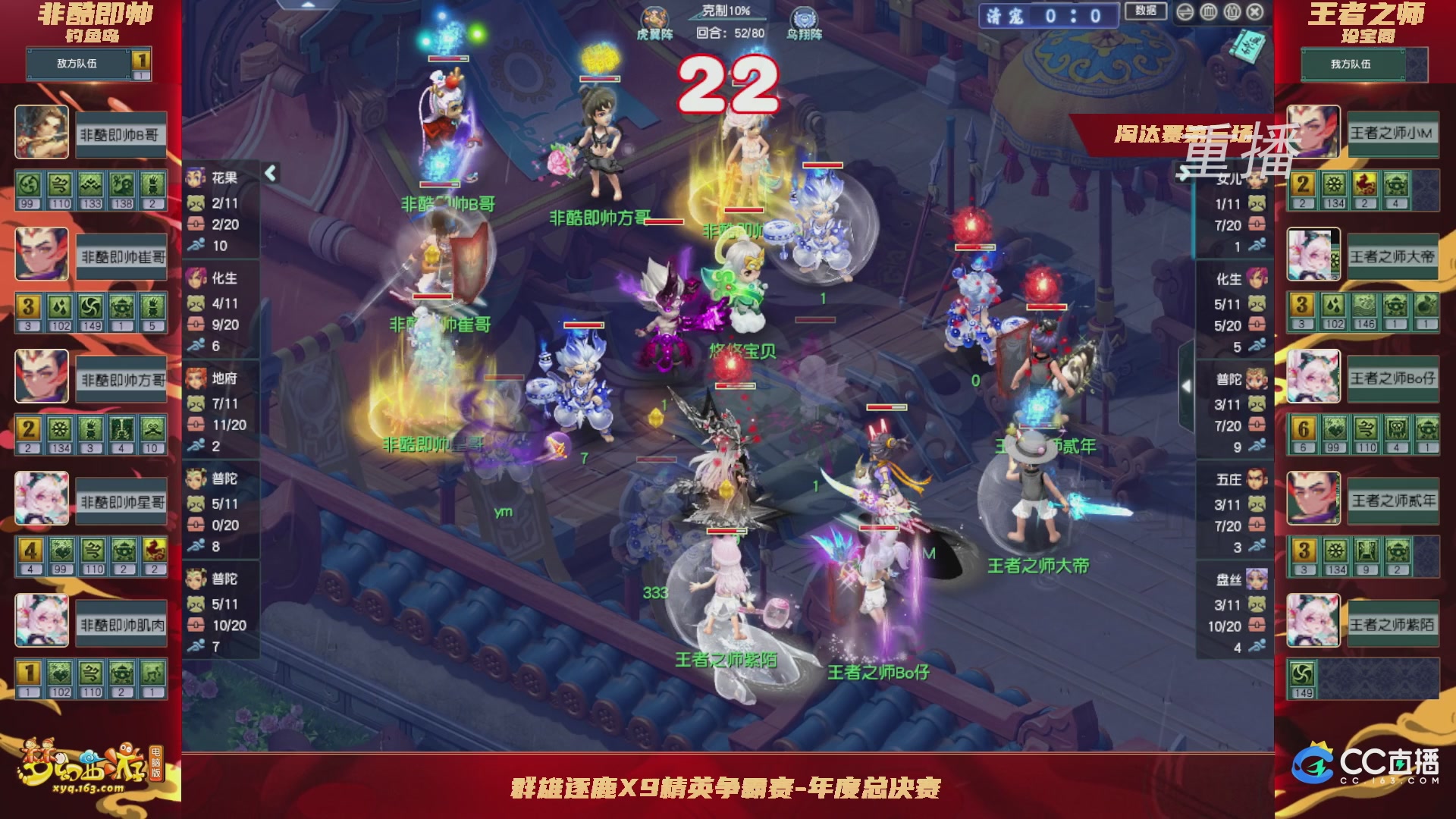 【重播】群雄逐鹿X9精英争霸赛-年度总决赛淘汰赛