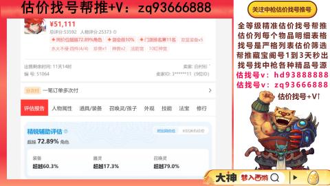 第一估价找号帮推  物价把控师让你买卖无